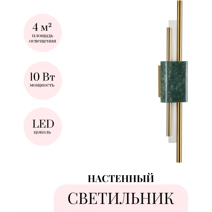 Настенный светильник ODEON LIGHT MARMI 4360/10WL