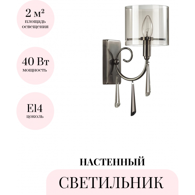 Настенный светильник ODEON LIGHT NICOLE 4890/1W