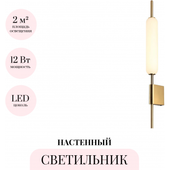 Настенный светильник ODEON LIGHT PENDANT REEDS 4794/12WL