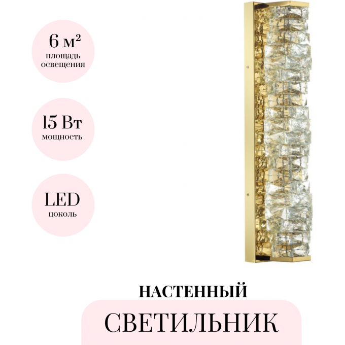 Настенный светильник ODEON LIGHT STRAZA 4999/15WL