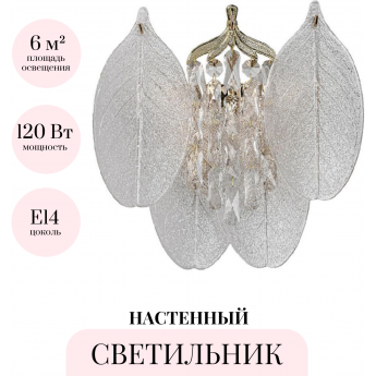 Настенный светильник ODEON LIGHT TEARS HALL 5049/3W