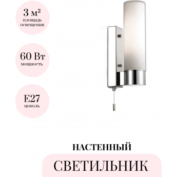 Настенный светильник ODEON LIGHT TINGI 2660/1W