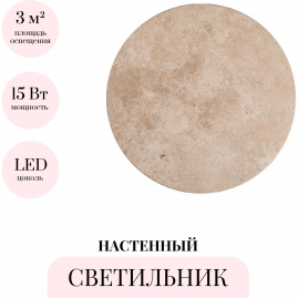 Настенный светильник ODEON LIGHT TRAVERTINO 6625/15WL