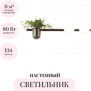 Настенный светильник ODEON LIGHT WALLI FLOWER 4681/2W