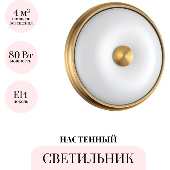 Настенный светильник ODEON LIGHT WALLI PELOW 4956/2