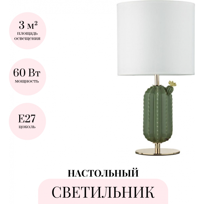 Настольная лампа ODEON LIGHT CACTUS 5425/1T