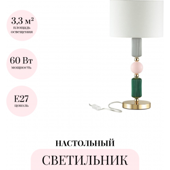 Настольная лампа ODEON LIGHT CANDY 4861/1T