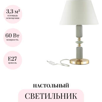 Настольная лампа ODEON LIGHT CANDY 4861/1TA