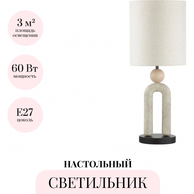 Настольная лампа ODEON LIGHT EXCLUSIVE BAGEL 5410/1T
