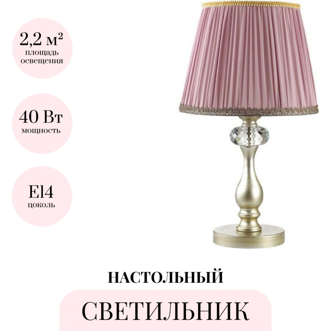 Настольная лампа ODEON LIGHT GAELLORI 3393/1T