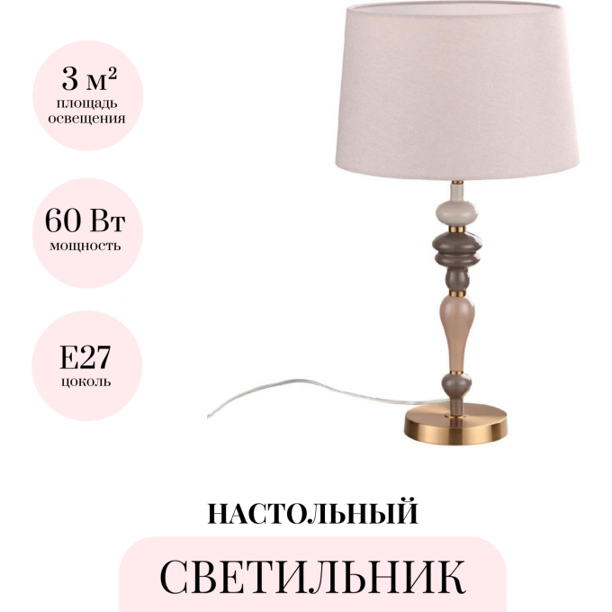 Настольная лампа ODEON LIGHT HOMI 5040/1T