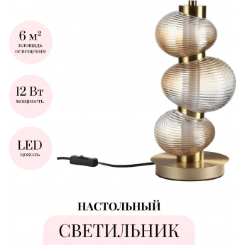 Настольная лампа ODEON LIGHT L-VISION BRUCO 5095/12TL