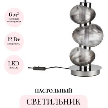 Настольная лампа ODEON LIGHT L-VISION BRUCO 5096/12TL