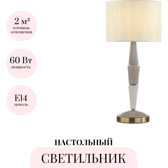 Настольная лампа ODEON LIGHT LATTE 5403/1T