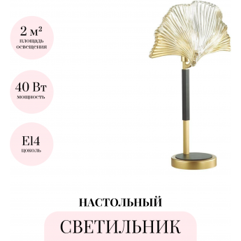 Настольная лампа ODEON LIGHT VENTAGLIO 4870/1T