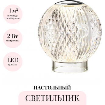Настольный светильник ODEON LIGHT CRYSTAL 5007/2TL