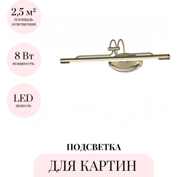Подсветка для картин ODEON LIGHT BACCA 4907/8WL