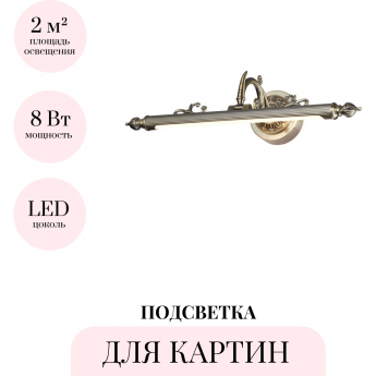 Подсветка для картин ODEON LIGHT DEGA 4917/8WL