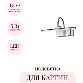 Подсветка для картин ODEON LIGHT GEBA 4910/5WL