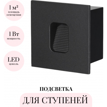 Подсветка для ступеней ODEON LIGHT VITTY 6650/1WL3
