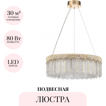 Подвесная люстра ODEON LIGHT CLEO L-VISION 5091/80L