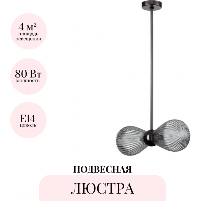 Подвесная люстра ODEON LIGHT ELICA 5417/2