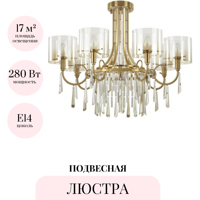 Подвесная люстра ODEON LIGHT EXCLUSIVE NICOLE 4886/7