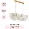 Подвесная люстра ODEON LIGHT FIESTA 5070/14