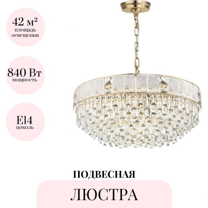 Подвесная люстра ODEON LIGHT FIESTA 5070/21