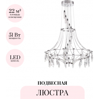 Подвесная люстра ODEON LIGHT FLAMENCO 6699/51L
