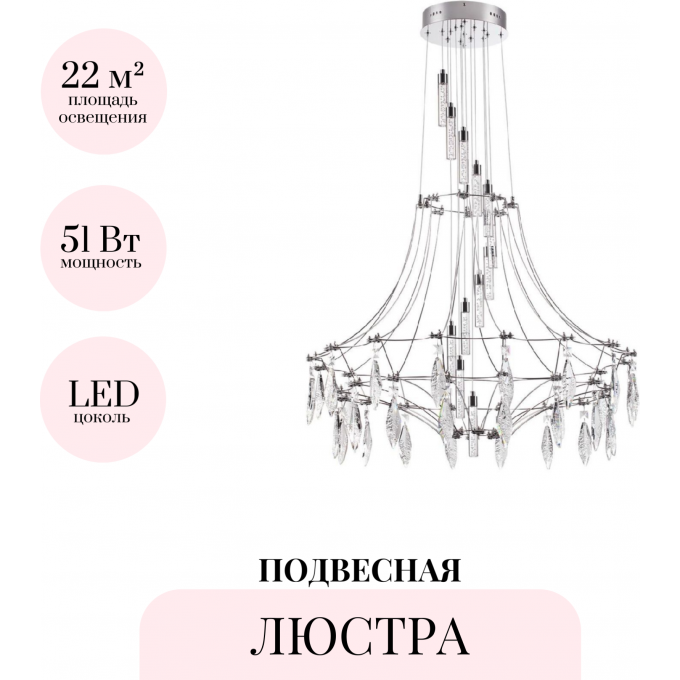Подвесная люстра ODEON LIGHT FLAMENCO 6699/51L