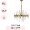 Подвесная люстра ODEON LIGHT HALL STIKA 4988/10