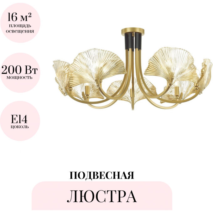 Подвесная люстра ODEON LIGHT HALL VENTAGLIO 4870/5