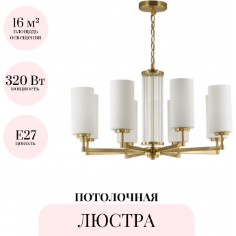 Подвесная люстра ODEON LIGHT KASALI 4990/8