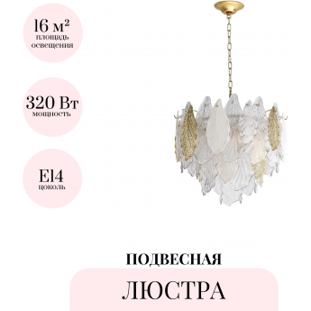 Подвесная люстра ODEON LIGHT LACE 5052/8