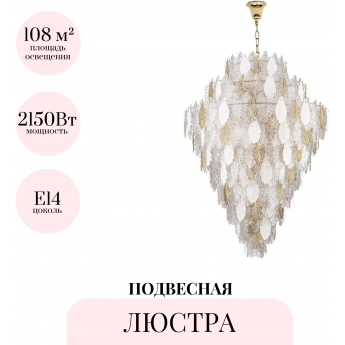 Подвесная люстра ODEON LIGHT LACE 5052/86