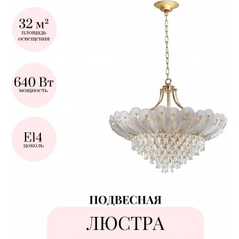 Подвесная люстра ODEON LIGHT PAROTI 5048/16