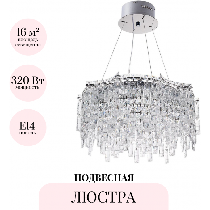 Подвесная люстра ODEON LIGHT ROLTA 5074/8