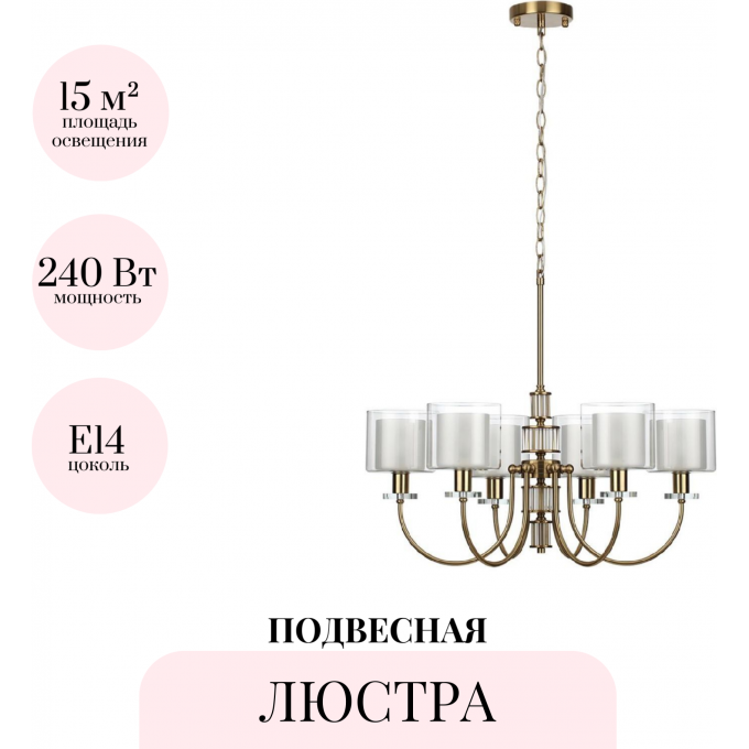 Подвесная люстра ODEON LIGHT SAGA CLASSIC 5088/6