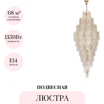 Подвесная люстра ODEON LIGHT TEARS 5049/54