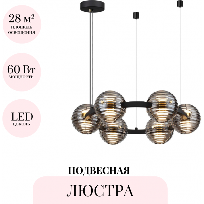 Подвесная люстра ODEON LIGHT TRONI 5041/60L