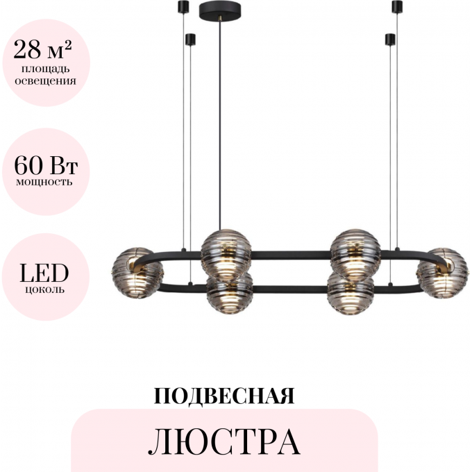Подвесная люстра ODEON LIGHT TRONI 5041/60LA