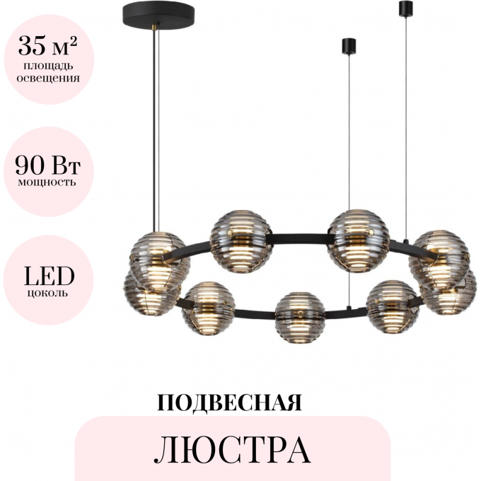 Подвесная люстра ODEON LIGHT TRONI 5041/90L