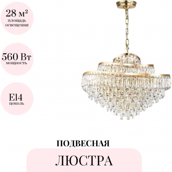 Подвесная люстра ODEON LIGHT WAYTA 5073/14