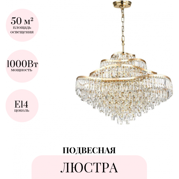 Подвесная люстра ODEON LIGHT WAYTA 5073/25