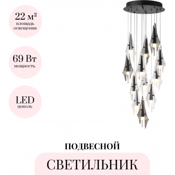 Подвесной светильник ODEON LIGHT AFALINA 5442/69L