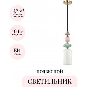 Подвесной светильник ODEON LIGHT CANDY 4861/1B