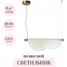 Подвесной светильник ODEON LIGHT COLLE 4358/20L