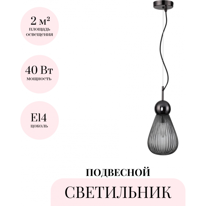 Подвесной светильник ODEON LIGHT EXCLUSIVE ELICA 5417/1