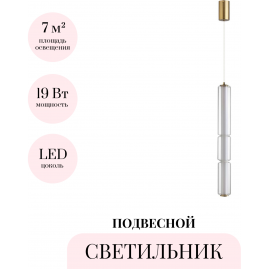 Подвесной светильник ODEON LIGHT FAU 6688/19L